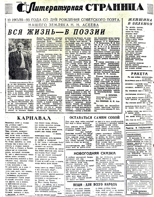 10 июля – 93 года со дня рождения Николая Асеева